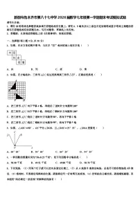 新疆乌鲁木齐市第八十七中学2026届数学七年级第一学期期末考试模拟试题含解析