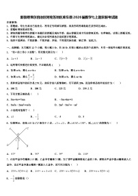 新疆维吾尔自治区阿克苏地区库车县2026届数学七上期末联考试题含解析