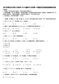 浙江杭州经济开发区六校联考2026届数学七年级第一学期期末质量跟踪监视模拟试题含解析