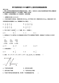 浙江杭州余杭区2026届数学七上期末质量跟踪监视试题含解析