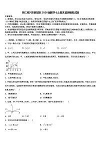 浙江绍兴市越城区2026届数学七上期末监测模拟试题含解析