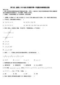 浙江省（温州）2026届七年级数学第一学期期末调研模拟试题含解析