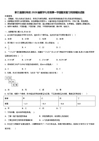 浙江省部分地区2026届数学七年级第一学期期末复习检测模拟试题含解析