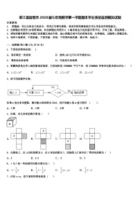 浙江省富阳市2026届七年级数学第一学期期末学业质量监测模拟试题含解析