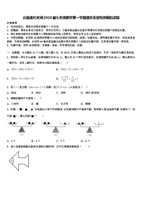 云南省红河州2026届七年级数学第一学期期末质量检测模拟试题含解析