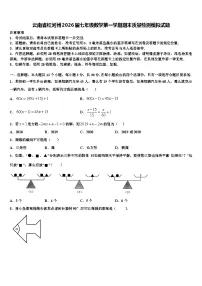云南省红河州2026届七年级数学第一学期期末质量检测模拟试题含解析