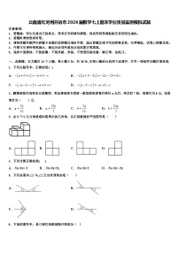 云南省红河州开远市2026届数学七上期末学业质量监测模拟试题含解析