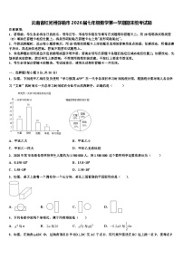 云南省红河州弥勒市2026届七年级数学第一学期期末统考试题含解析