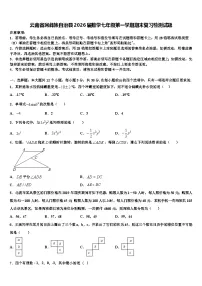 云南省涧彝族自治县2026届数学七年级第一学期期末复习检测试题含解析