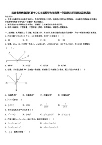 云南省昆明盘龙区联考2026届数学七年级第一学期期末质量跟踪监视试题含解析