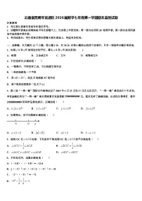云南省昆明市官渡区2026届数学七年级第一学期期末监测试题含解析