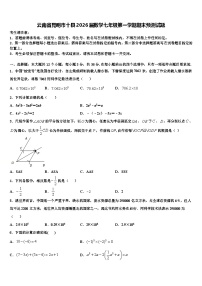 云南省昆明市十县2026届数学七年级第一学期期末预测试题含解析