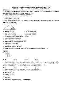 云南省丽江市名校2026届数学七上期末综合测试模拟试题含解析