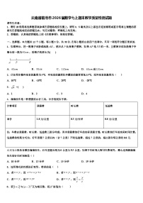 云南省临沧市2026届数学七上期末教学质量检测试题含解析
