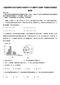 云南省昆明市五华区云南师范大附属中学2026届数学七年级第一学期期末质量跟踪监视试题含解析