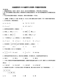 云南省蒙自市2026届数学七年级第一学期期末检测试题含解析