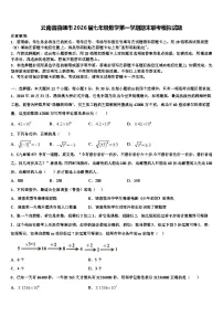 云南省曲靖市2026届七年级数学第一学期期末联考模拟试题含解析
