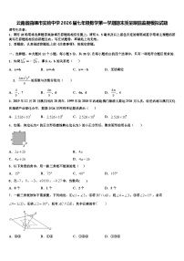 云南省曲靖市实验中学2026届七年级数学第一学期期末质量跟踪监视模拟试题含解析