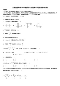 云南省施甸县2026届数学七年级第一学期期末统考试题含解析