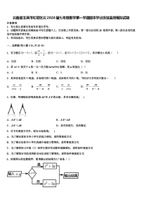 云南省玉溪市红塔区云2026届七年级数学第一学期期末学业质量监测模拟试题含解析