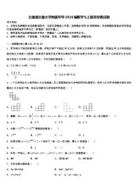 云南省云南大学附属中学2026届数学七上期末经典试题含解析