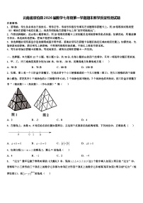 云南省双柏县2026届数学七年级第一学期期末教学质量检测试题含解析