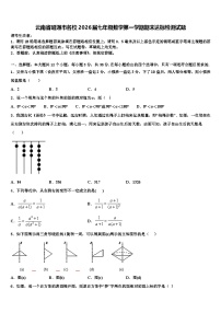 云南省昭通市名校2026届七年级数学第一学期期末达标检测试题含解析