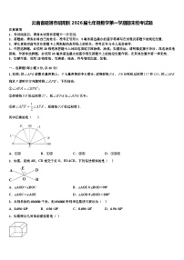 云南省昭通市昭阳区2026届七年级数学第一学期期末统考试题含解析