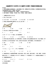 云南省腾冲市十五所学校2026届数学七年级第一学期期末经典模拟试题含解析