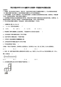 肇庆市重点中学2026届数学七年级第一学期期末考试模拟试题含解析