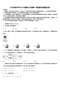 长沙市重点中学2026届数学七年级第一学期期末检测模拟试题含解析