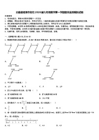 云南省昭通市名校2026届七年级数学第一学期期末监测模拟试题含解析
