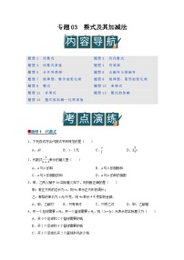专题03 整式及其加减（期末复习专项训练）2025-2026学年七年级上初中数学（北师大2024）