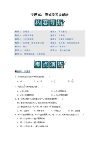 专题03 整式及其加减（期末复习专项训练）2025-2026学年七年级上初中数学（北师大2024）