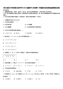 浙江省嘉兴市秀洲区实验中学2026届数学七年级第一学期期末质量跟踪监视模拟试题含解析