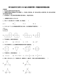 浙江省金华市兰溪市2026届七年级数学第一学期期末联考模拟试题含解析