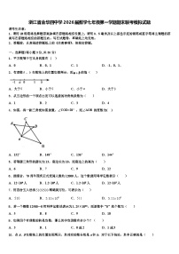 浙江省金华四中学2026届数学七年级第一学期期末联考模拟试题含解析