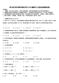 浙江省宁波市慈溪市部分学校2026届数学七上期末监测模拟试题含解析