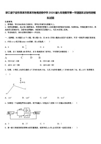 浙江省宁波市慈溪市慈溪市附海初级中学2026届七年级数学第一学期期末达标检测模拟试题含解析