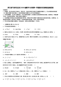 浙江省宁波市北仑区2026届数学七年级第一学期期末质量跟踪监视试题含解析