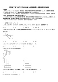 浙江省宁波市东方中学2026届七年级数学第一学期期末预测试题含解析