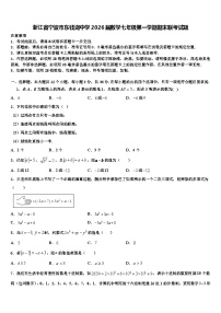 浙江省宁波市东钱湖中学2026届数学七年级第一学期期末联考试题含解析