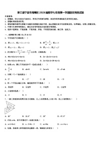 浙江省宁波市海曙区2026届数学七年级第一学期期末预测试题含解析