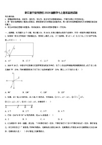 浙江省宁波市四校2026届数学七上期末监测试题含解析