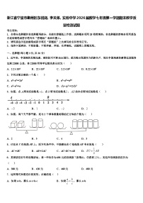 浙江省宁波市鄞州区东钱湖、李关弟、实验中学2026届数学七年级第一学期期末教学质量检测试题含解析