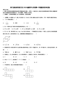 浙江省杭州市滨江区2026届数学七年级第一学期期末统考试题含解析