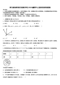 浙江省杭州市滨江区部分学校2026届数学七上期末质量检测试题含解析