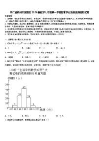 浙江省杭州市富阳区2026届数学七年级第一学期期末学业质量监测模拟试题含解析