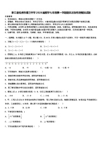 浙江省杭州市建兰中学2026届数学七年级第一学期期末达标检测模拟试题含解析