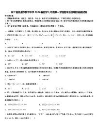 浙江省杭州市景芳中学2026届数学七年级第一学期期末质量跟踪监视试题含解析